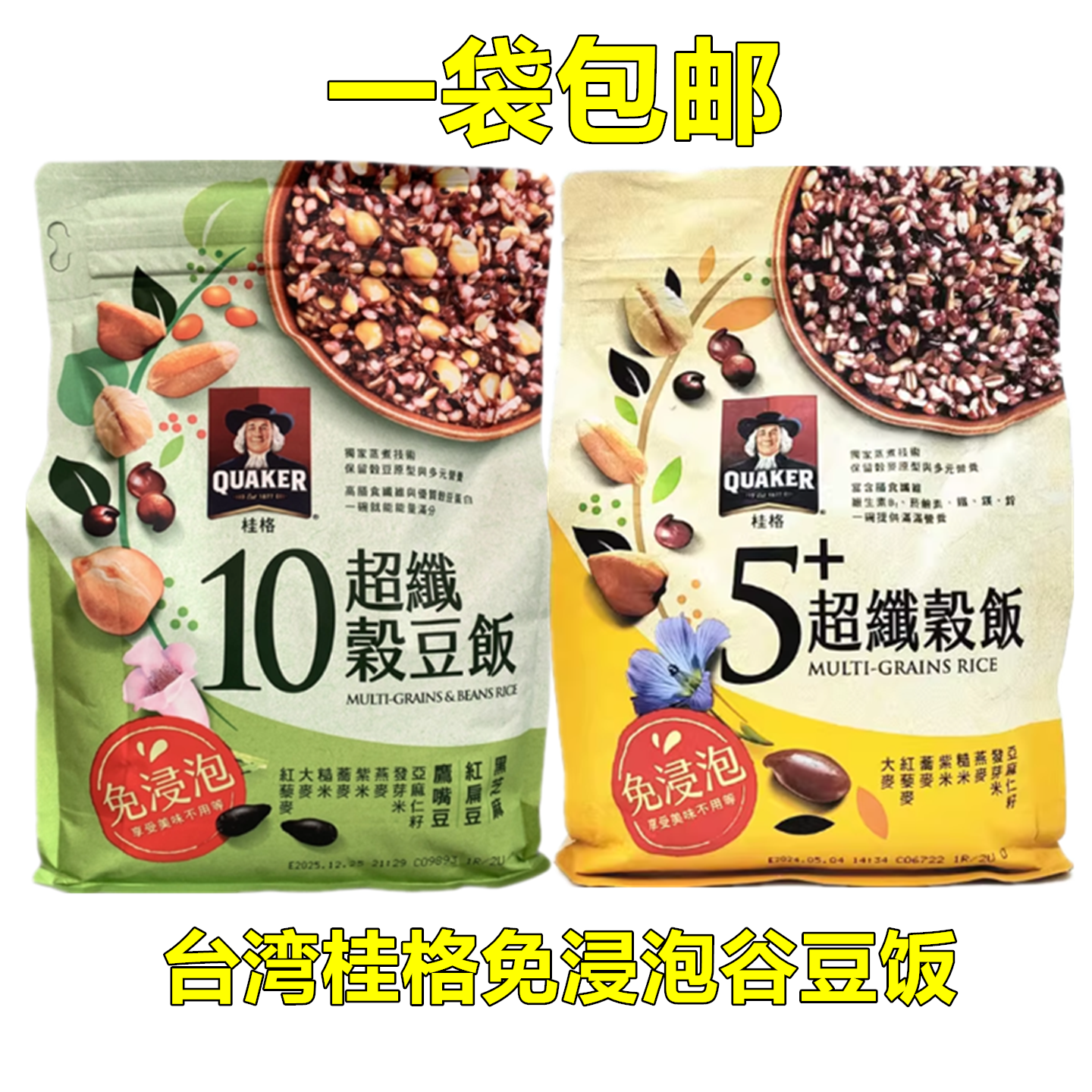 包邮台湾原装桂格免浸泡5+超纤谷饭10超纤谷豆饭五谷米健康养生