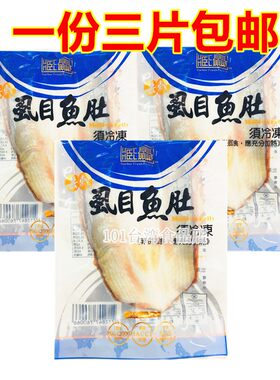 包邮台湾进口无刺虱目鱼肚