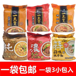 包邮台湾方便面维力一度赞红烧矿肉老甕牛肉番茄浓汤蒜味豚骨面