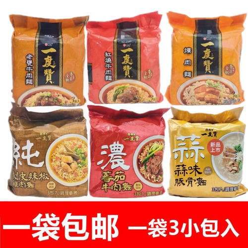 一度赞红烧牛肉面台湾