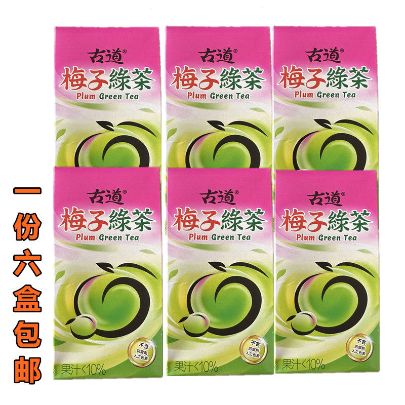 包邮一份6盒 台湾古道梅子绿茶 百香绿茶台湾饮料 夏季冰凉饮料