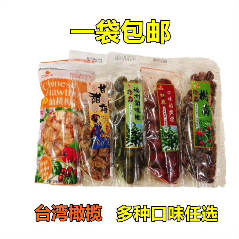 台湾蜜饯巧益甘甜梅/辣味橄榄/开胃橄榄/树梅/仙楂梅/开胃黄橄榄