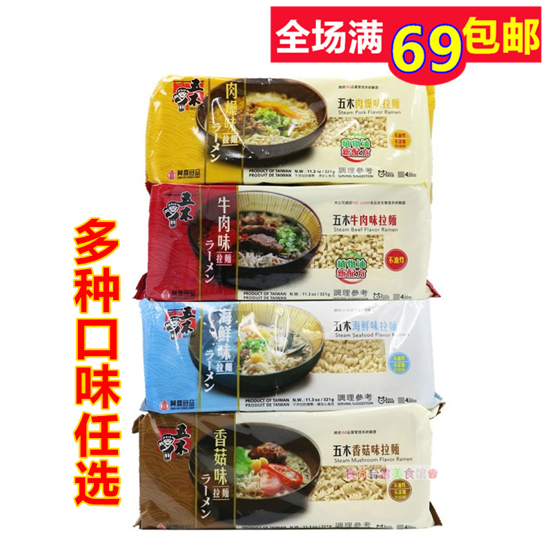 满69元包邮 台湾兴霖五木快煮拉面牛肉味/肉燥味/香菇味/海鲜味