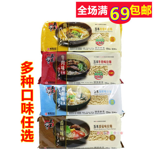 满69元包邮 台湾兴霖五木快煮拉面牛肉味/肉燥味/香菇味/海鲜味