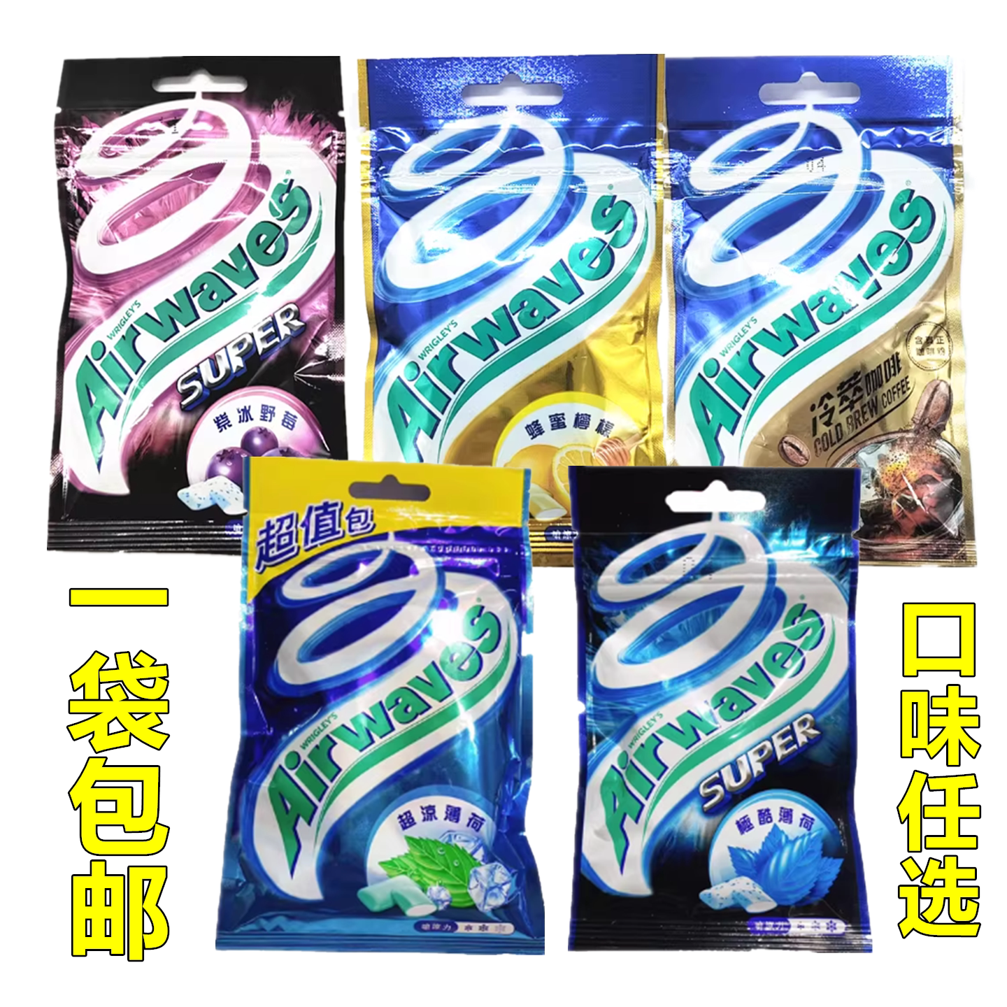 台湾进口无糖口香糖 Airwaves多种口味开车佳选口香糖密封压条