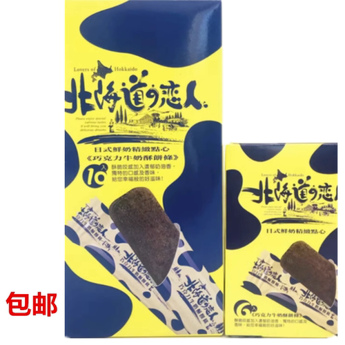 酥饼台湾北海道掬水轩