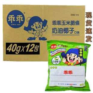 台湾镇机 零食拜拜乖乖奶油椰子巧克力五香玉米脆果条40g