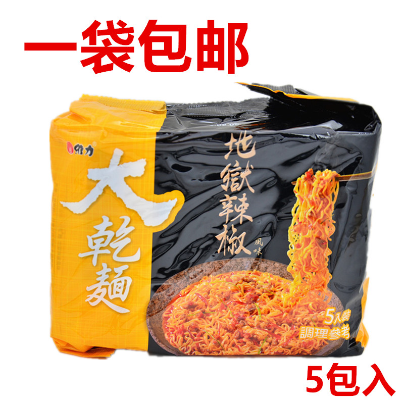 一袋包邮　台湾进口　维力大干面地狱辣椒面单包100G*5