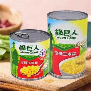 包邮 台湾进口绿巨人珍珠玉米粒340g 玉米酱418g金黄蔬菜沙拉即食