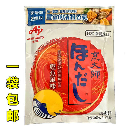 现货烹大师AJINOMOTO味之素鲣鱼风味调味料鲣鱼调味料50g