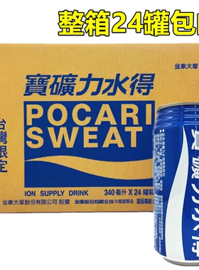 包邮整箱出售 台湾进口 宝矿力水得进口TC340ML*24罐