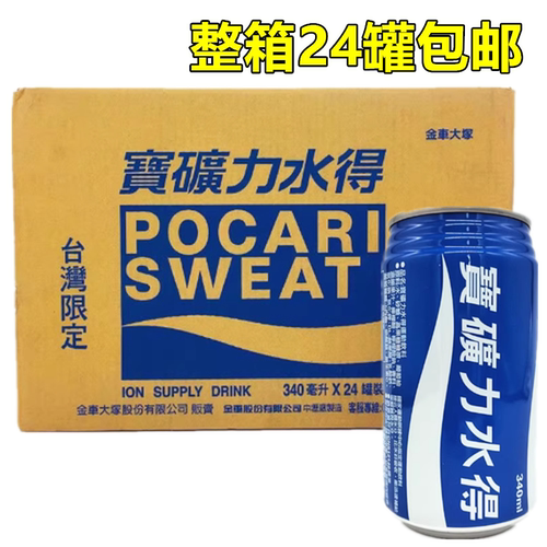 包邮整箱出售 台湾进口 宝矿力水得进口TC340ML*24罐