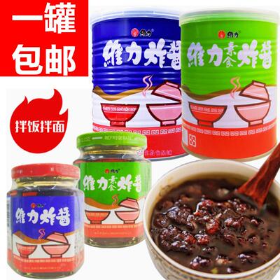台湾原装进口炸酱拌面酱维力
