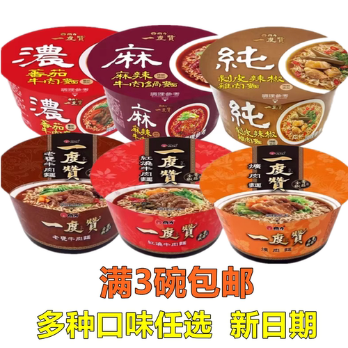 红烧牛肉面台湾碗装红烧牛肉面