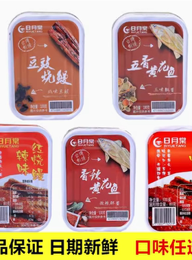 台湾进口鱼罐头日月棠红烧即食鳗鱼罐头海鲜熟食品罐头鱼4罐装