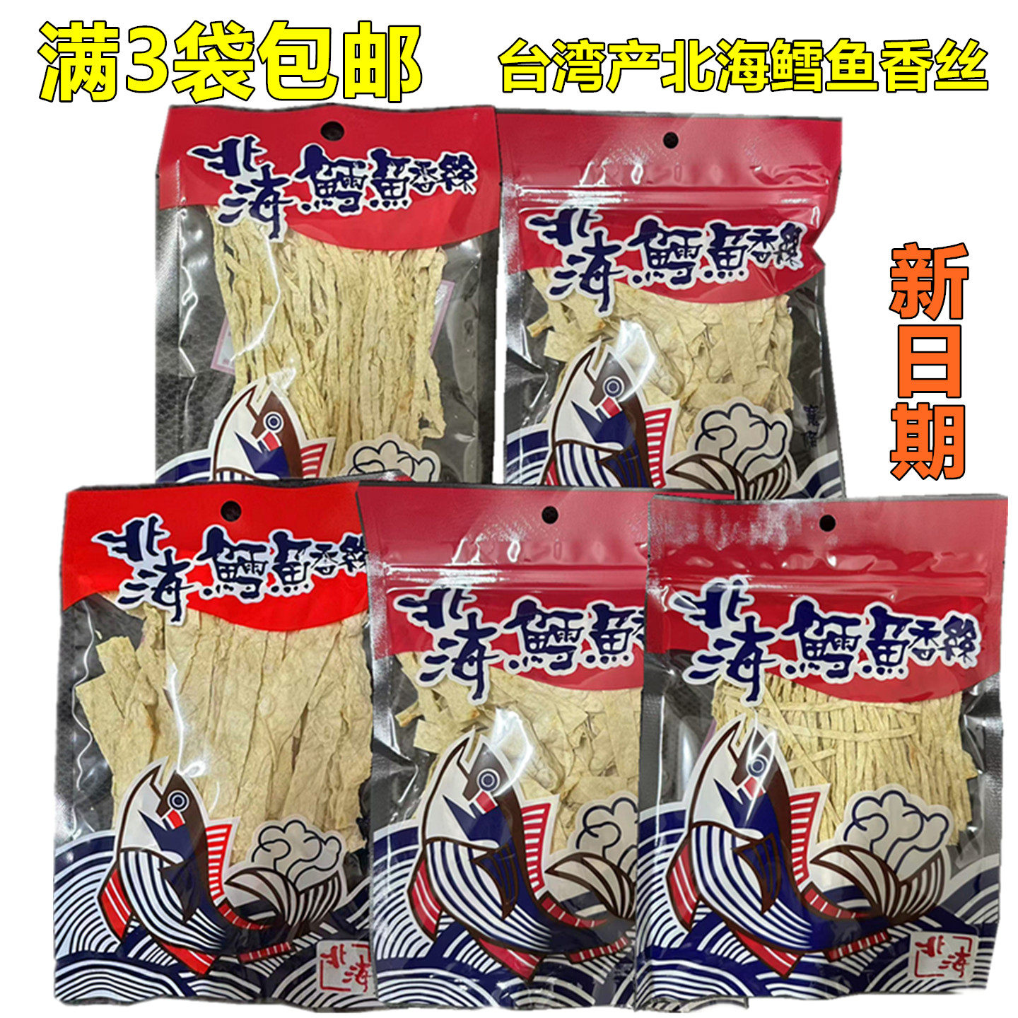 满3袋包邮台湾北海鳕鱼香丝细条宽条低脂小吃磨牙追剧猫条猫零食