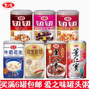 满6罐包邮台湾爱之味牌八宝粥系列黑八宝花生牛奶妞妞红豆粉粿粥