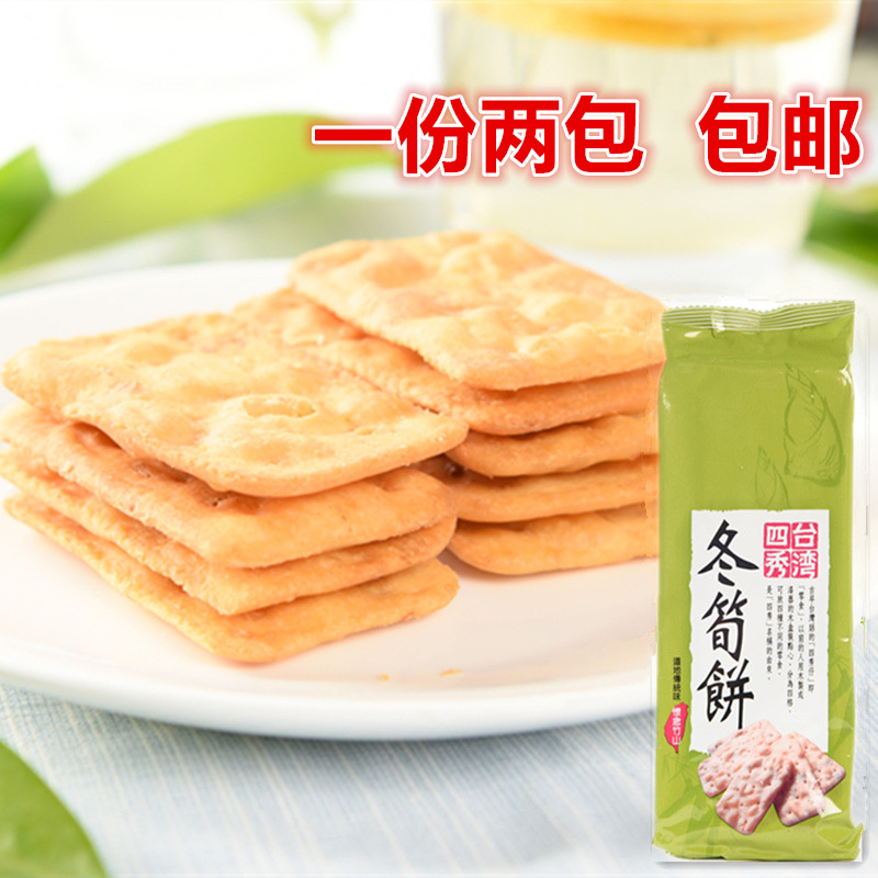 一份两包包邮台湾零食饼干台湾四秀冬笋饼南投特产松脆酥香100g
