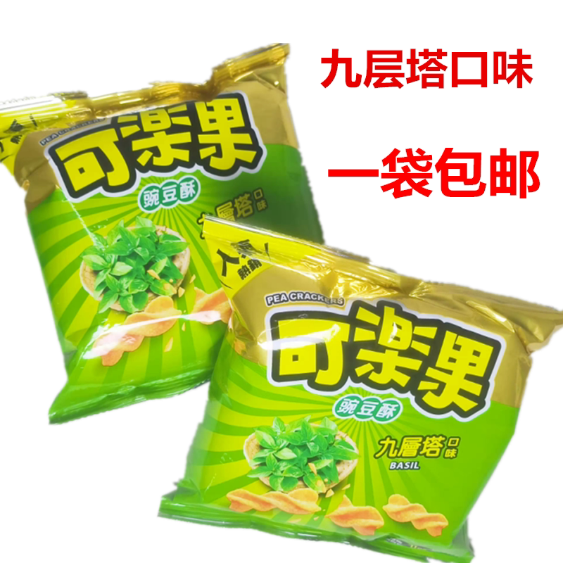 一袋包邮台湾联华可乐果九层塔口味48g酥脆