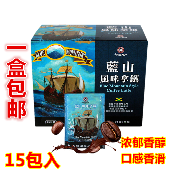 Taiwan Seattle Blue Mountains flavor Latte BARISTA That product Triple Instant coffee 15 Boxed packagein the Coffee/Oatmeal/Chongyin , Instant coffee/Coffee beans/Powder , Instant coffee  category - from Buy2taobao.com to provide professional Taobao agent buy service