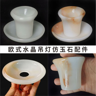 欧式水晶客厅吊灯壁灯仿玉石灯碟玻璃边碗灯臂灯托盘灯具配件大全