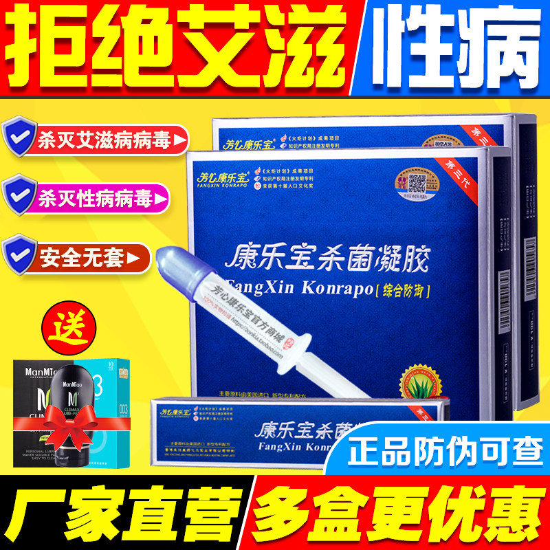 康乐宝液体套女用安全套杀菌凝胶防御HIV艾滋性病gay男10同志用品