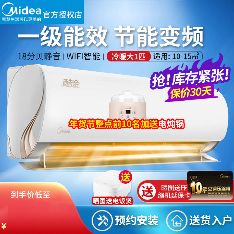 美的空调一级能效大1匹p变频冷暖挂机家用智能家电酷金ZHA1智弧