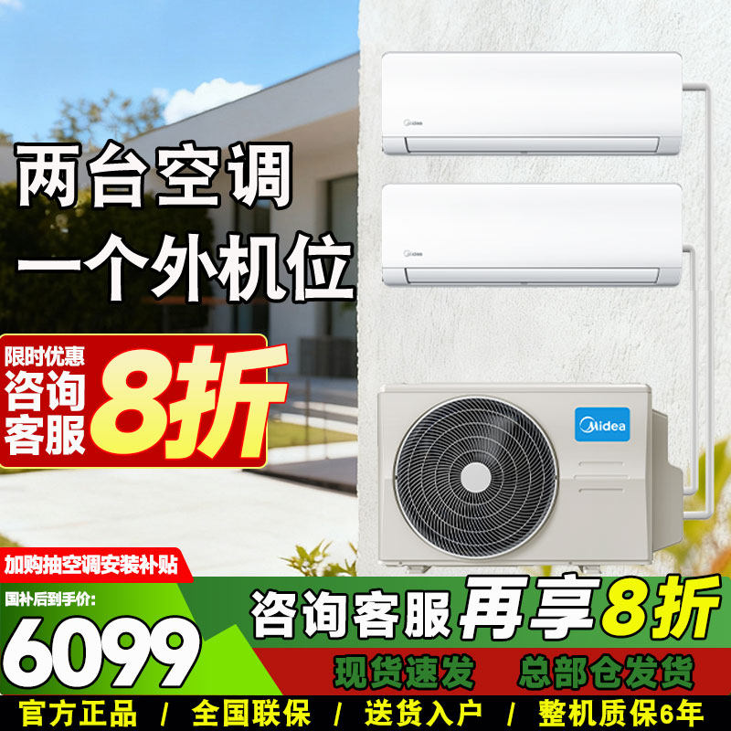 美的1.5匹空调一拖二挂机一级