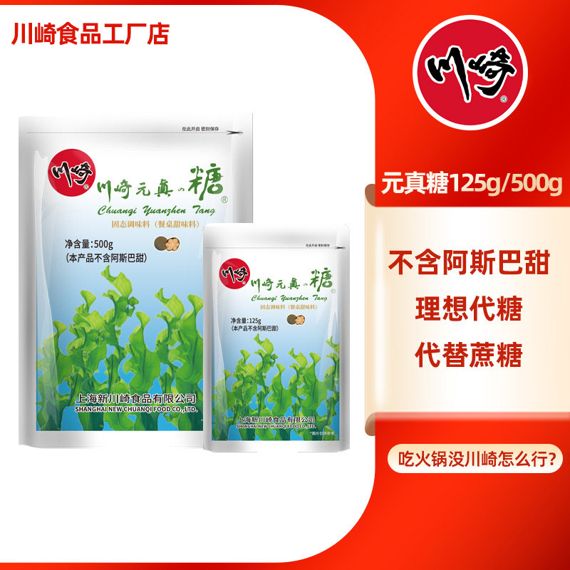 125g甜味剂元贞糖包邮