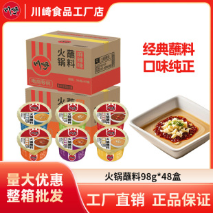 【整箱批发】川崎火锅蘸料火锅调料98g/99g/100g麻酱海鲜酱蘸酱
