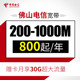 广东佛山电信宽带办理5G装 宽带套餐新装 光纤包月带提速续约续费