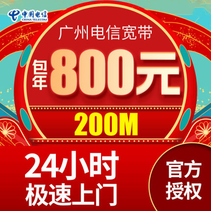广州电信光纤宽带新装安装办理电信融合套餐5G大流量春节优惠