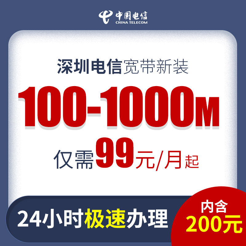 深圳电信宽带办理中国电信光纤宽带办理安装电信套餐深圳宽带