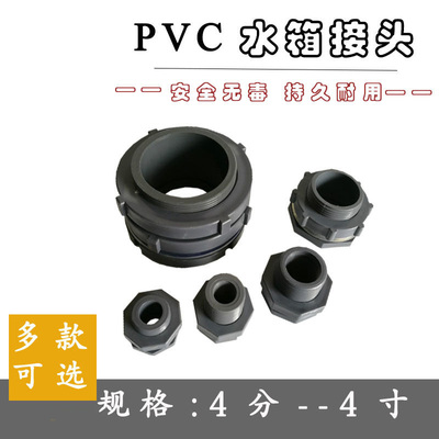 PVC水塔接头 水箱接头水塔出水口水桶接口pvc配件塑料桶排水