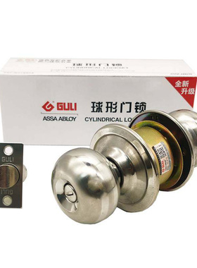 GULI固力门锁B5791球形门锁不锈钢铜锁芯房门卫生间球锁球型圆锁
