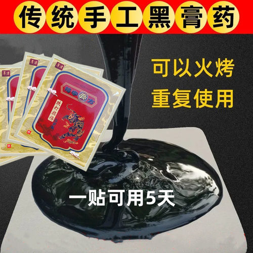 骨裂恢复膏药跌打损伤专用贴