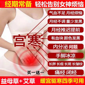 益母草暖宫贴月经痛经宫寒调理去宫寒量少艾草暖卵巢热敷大姨妈贴