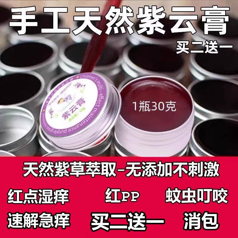 手工紫云膏修复宝宝红屁股滋润止痒婴儿专用正品天然古方紫草膏