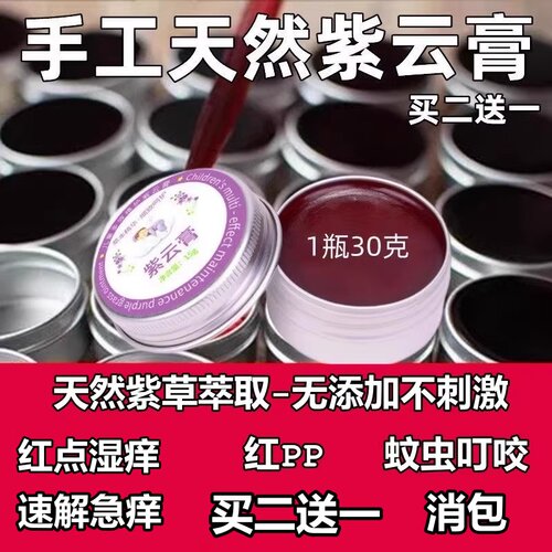 天然手工古方紫云膏紫草膏
