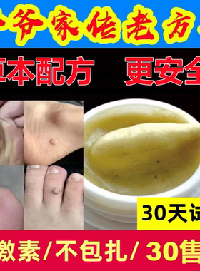 去脚手上瘊子小肉刺疙瘩斩除草根