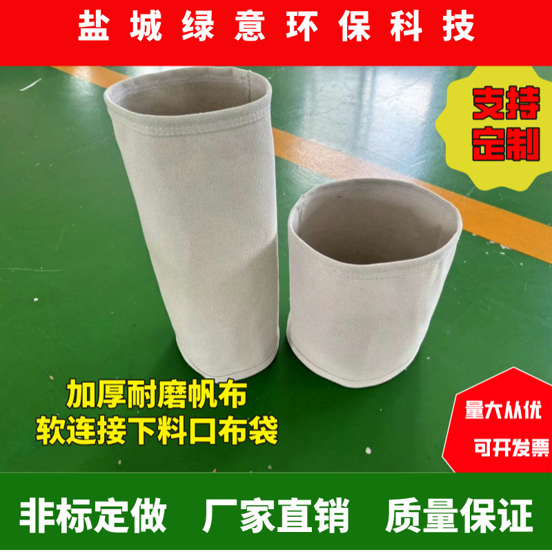 耐磨帆布袋水泥搅拌站蝶阀 螺旋 混凝土下料口振动筛摇摆筛软连接