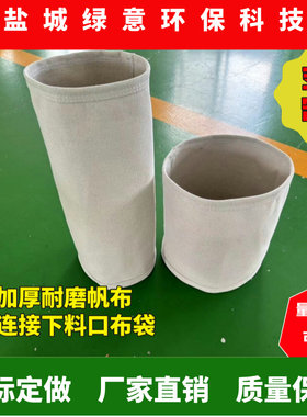 耐磨帆布袋水泥搅拌站蝶阀 螺旋 混凝土下料口振动筛摇摆筛软连接