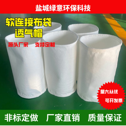 出料口布袋透气帽 混凝土搅拌站加厚耐磨透气针刺毡布软连接布袋