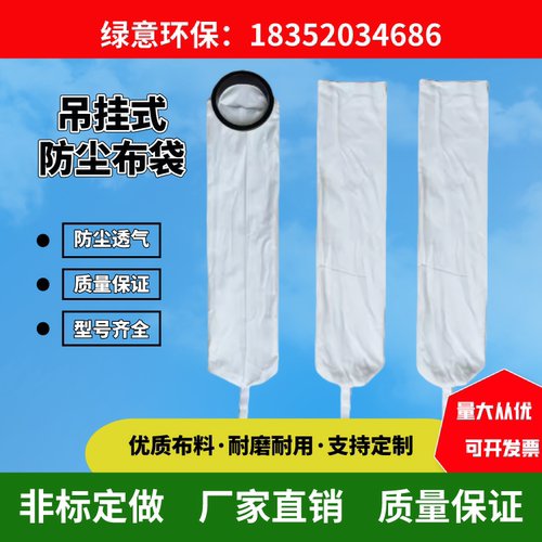 吊挂除尘布袋喷砂机收尘袋