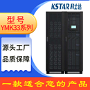 20KVA 30KVA 15KVA 科士达模块化UPS电源YMK3300单模块10KVA 延时