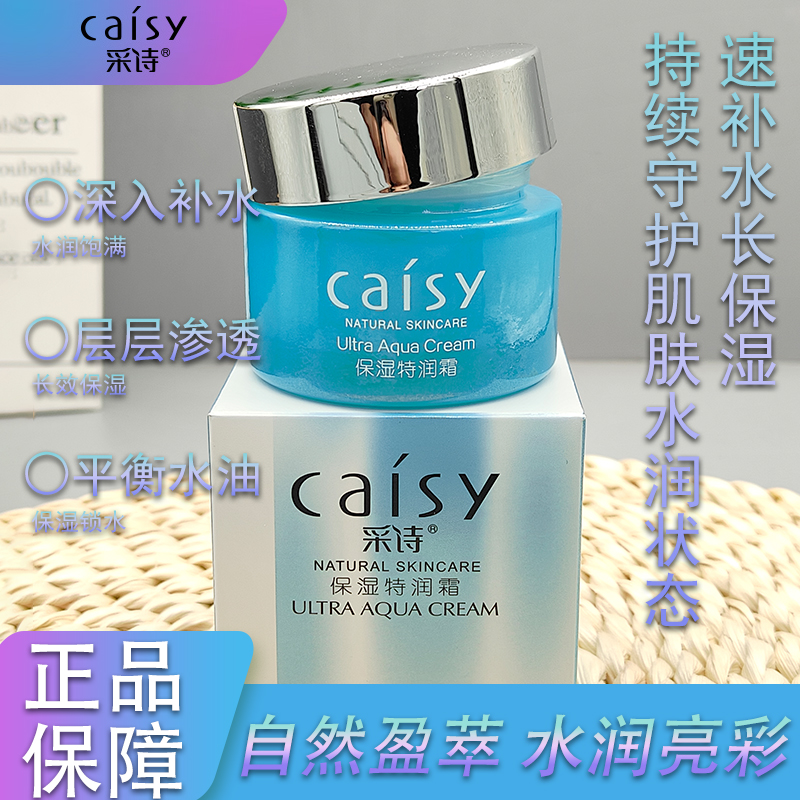 采诗秋冬季专用擦脸保湿