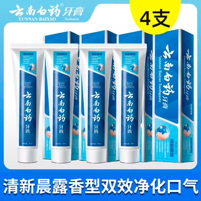 云南白药牙膏去牙黄否健齿护龈否