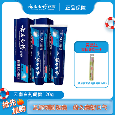 男士去烟渍祛除异味牙膏