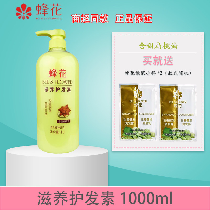 护发素蜂花护发素柔顺营养光泽保湿改善干枯毛躁滋润护发,美发护发/假发,护发素,淘宝优惠券,粉丝福利购,淘宝优惠卷