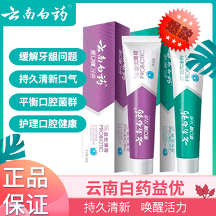 云南白药牙膏男士官方正品益生菌清新口气全家福家庭装成人金口健